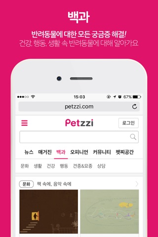 Petzzi screenshot 2
