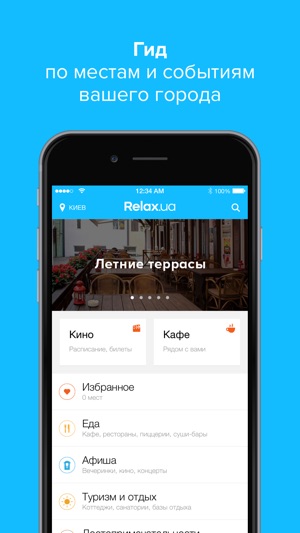 Relax.ua – кафе и афиша Киева(圖1)-速報App