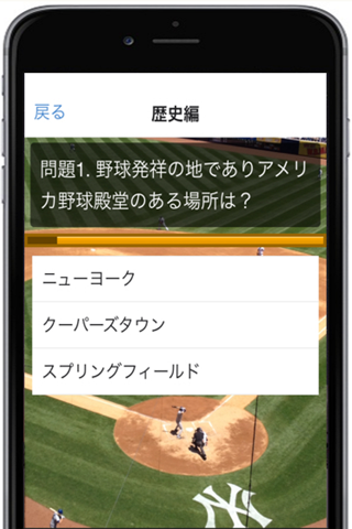 野球好きクイズforメジャーリーグ～これであなたもメジャー通 screenshot 3