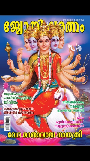 Jyothisharatnam Magazine