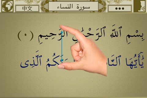 Surah No. 04 An-Nisa Touch Pro screenshot 2