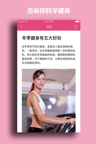 健身减肥助手-火辣身材健身宝典，运动健身终极减肥法！ screenshot 3