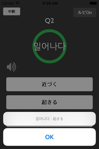 Korean Vocab Quiz - EXO version - screenshot 3