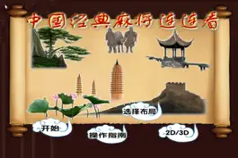 Game screenshot 中国经典麻将连连看-免费经典单机天天连连看，益智休闲消消乐 mod apk