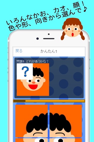 顔パズル【幼児向け知育アプリ】 screenshot 2