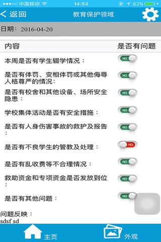 牵手检察 screenshot 3