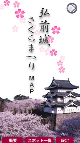 弘前城さくらまつりMAPのおすすめ画像1