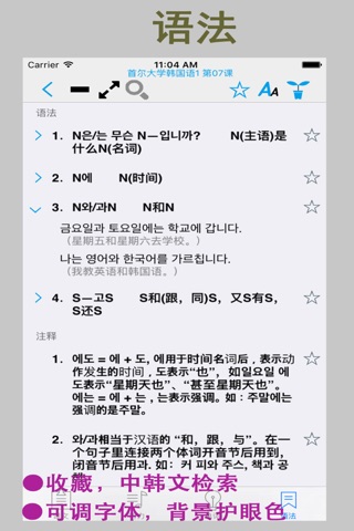 首尔韩国语1-好用的教材辅助学习APP screenshot 4