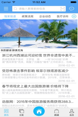生态游平台 screenshot 4