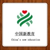 中国新教育