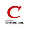 Кинотеатр Современник