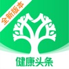 健康头条-大健康内容商品社区一体化