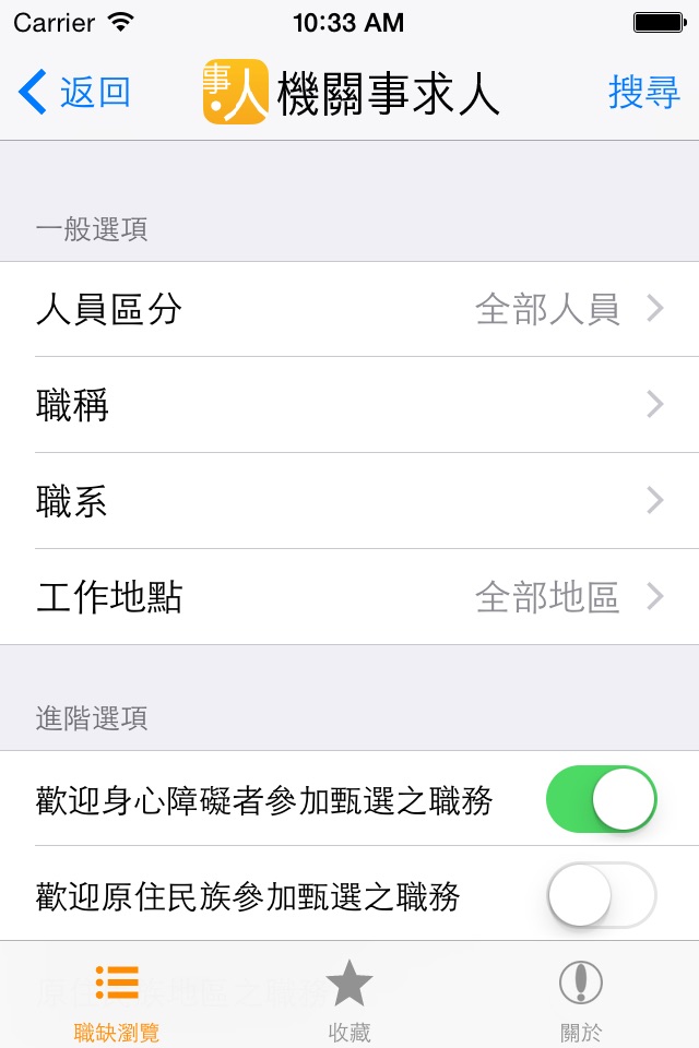 政府機關事求人非官方版 screenshot 3