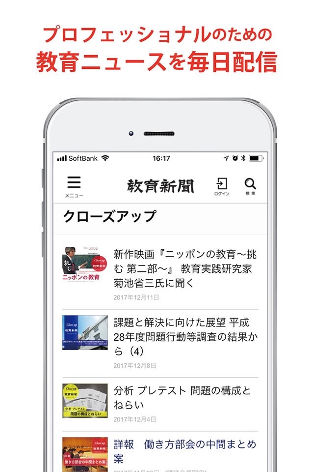 教育新聞 screenshot 2