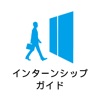 インターンシップ・就活アプリ　インターン締切カレンダー