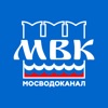 Мосводоканал