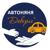 Автоняни Доверие