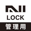 Nasta Smart LOCK 集合宅配用(管理者向け)