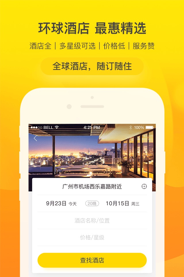 广之旅易起行 screenshot 3