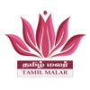 Tamil Malar