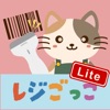 レジごっこ Lite