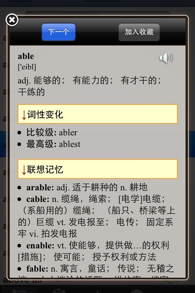 英语词汇GMAT天天学 我爱背单词 screenshot 4