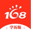 168网校 - 学历版