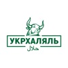 Укр Халяль