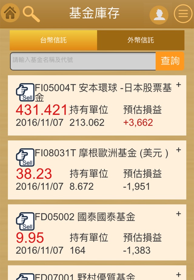 元富證券 財富管理APP screenshot 3