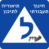 דרך-חינוך תעבורתי