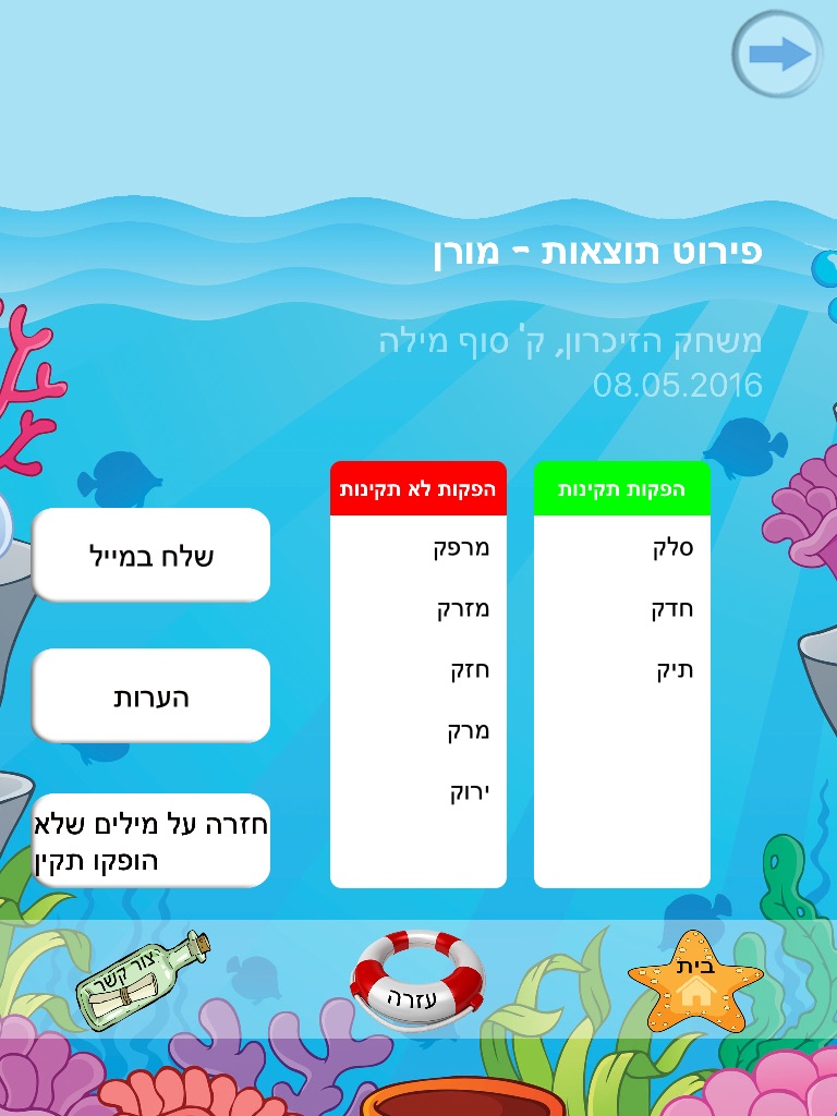 הגייה-גע HD screenshot 4