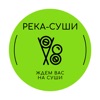 РЕКА СУШИ