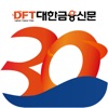 대한금융신문