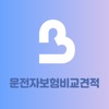 보넷 - 실시간 운전자보험 비교견적 앱