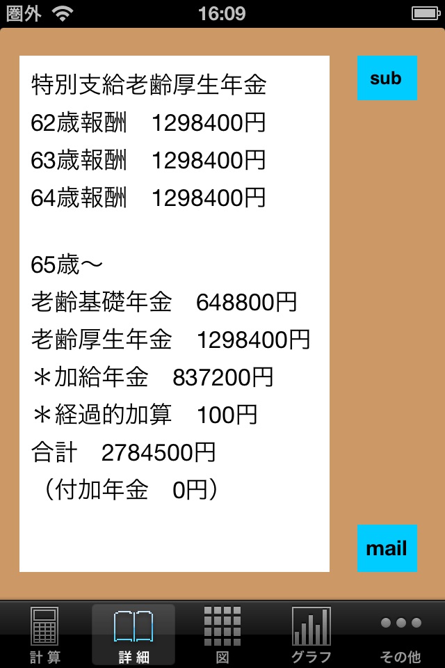 年金計算機 screenshot 2