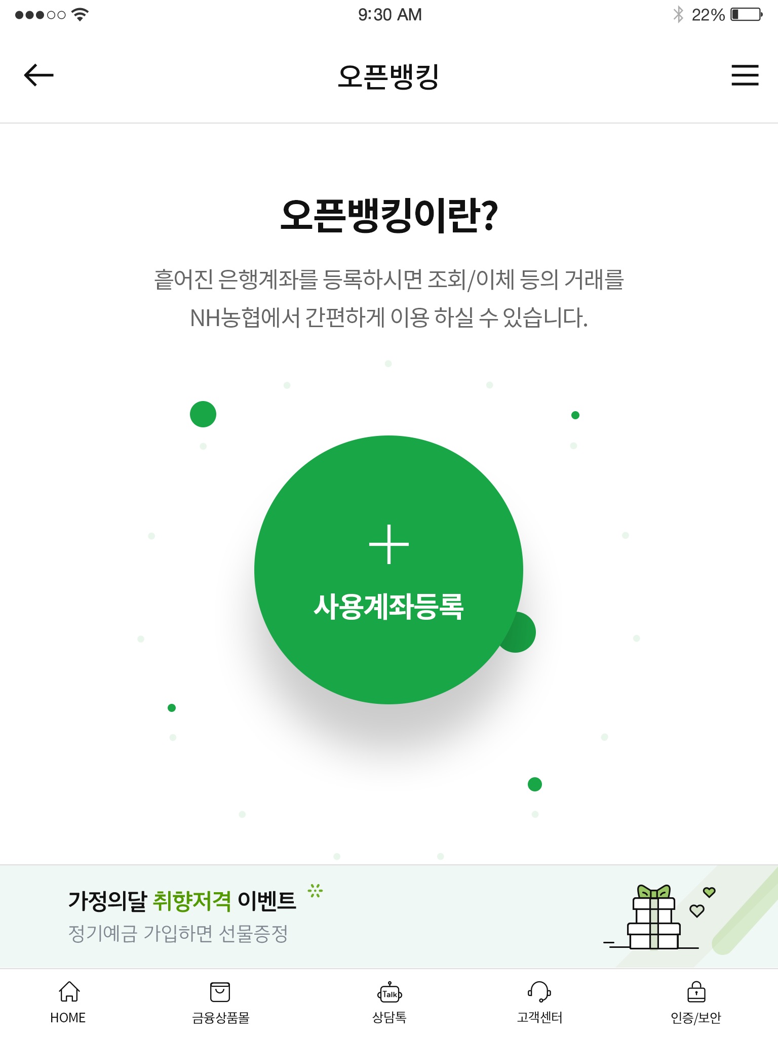 NH스마트뱅킹 screenshot 4