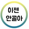 이지앤안고라