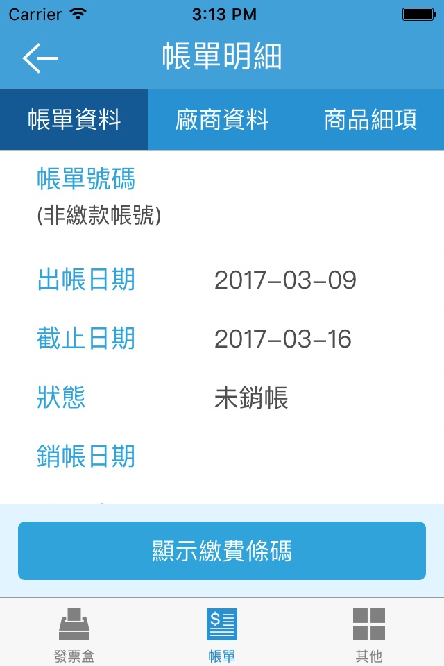 雲端商店 screenshot 4