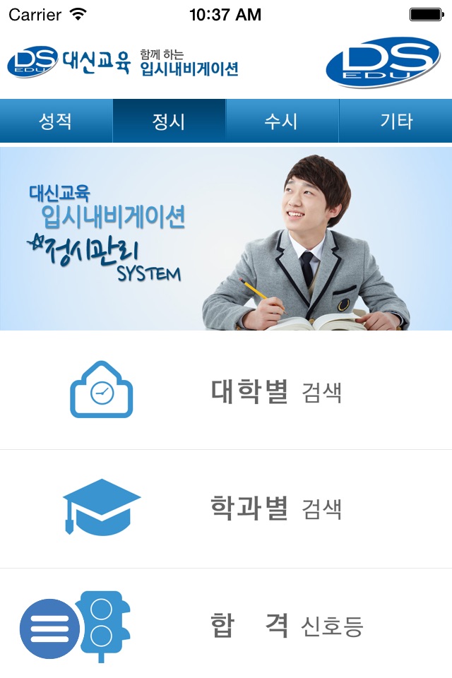 입시내비 screenshot 2