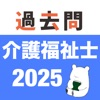 介護福祉士 過去問 (解説と模試つき)