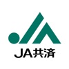 JA共済アプリ