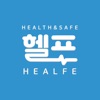 헬프(HEALFE)