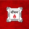 BADHAN- Search & Donate Blood