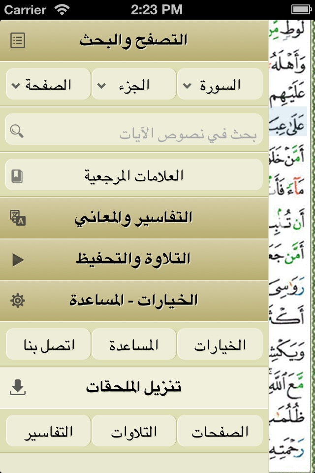 Ayat: Al Quran القرآن الكريم screenshot 3