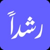 رشدا