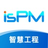 isPM智慧工程