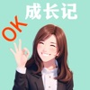 ok成长记-近视交流，ok镜摘戴日常