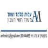 עמית מלמד - רואה חשבון