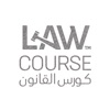 Law Course | كورس القانون