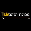 מכולת הזהב